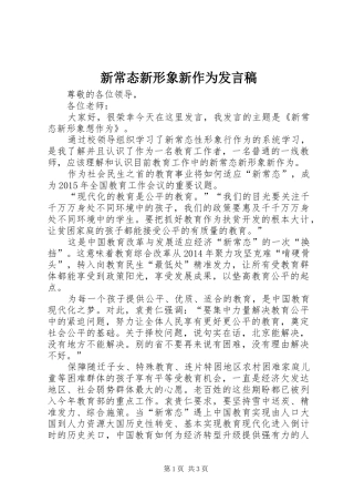 新常态新形象新作为发言