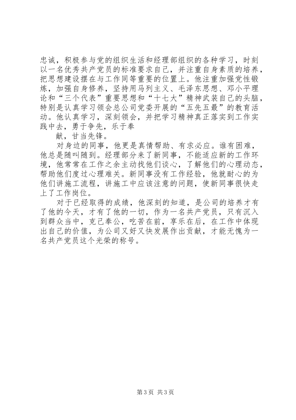 企业党员典型事迹演说 (3)_第3页