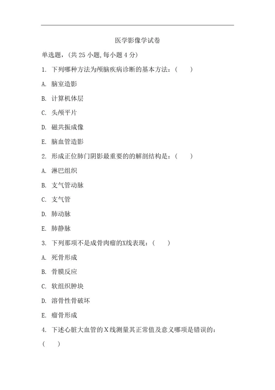 医学影像技术试题及答案【整理】_第1页