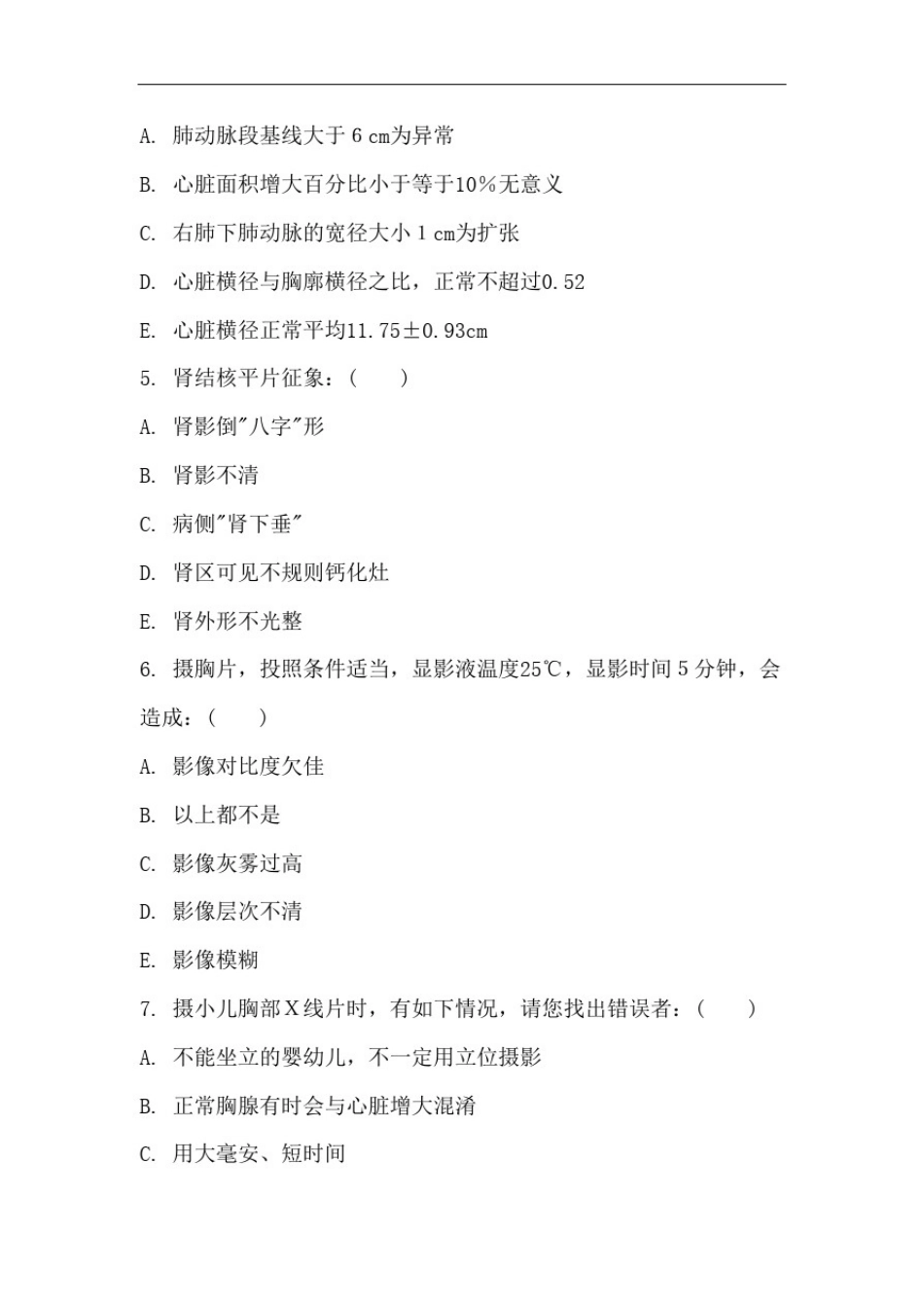 医学影像技术试题及答案【整理】_第2页