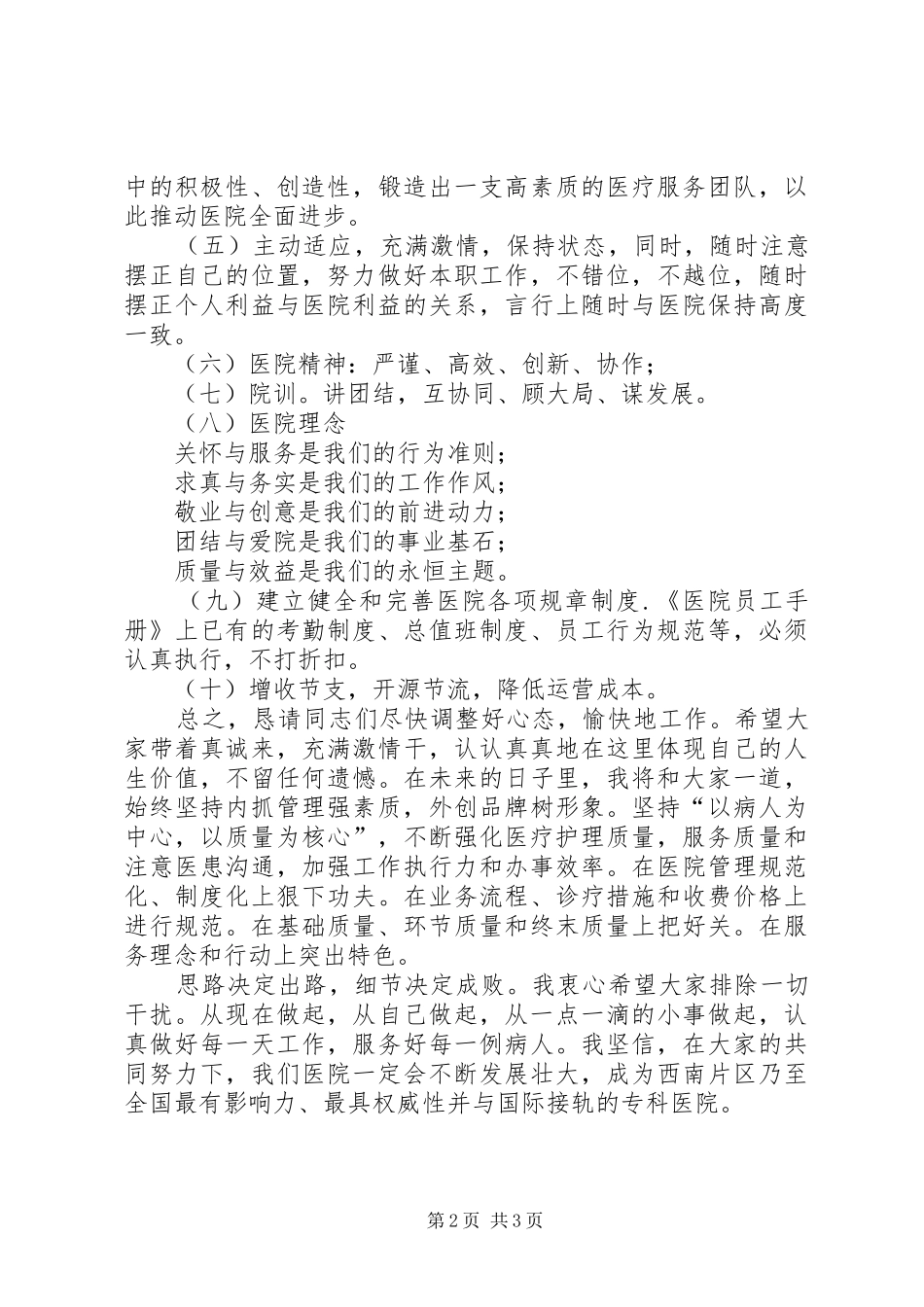 医院院长在就职大会上的表态发言_第2页