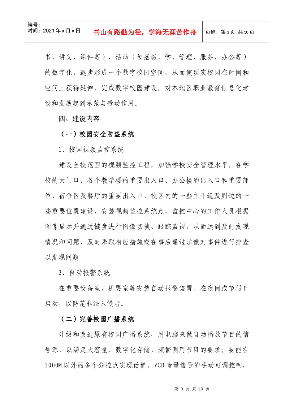 数字化校园建设项目计划(柳福平)_第3页