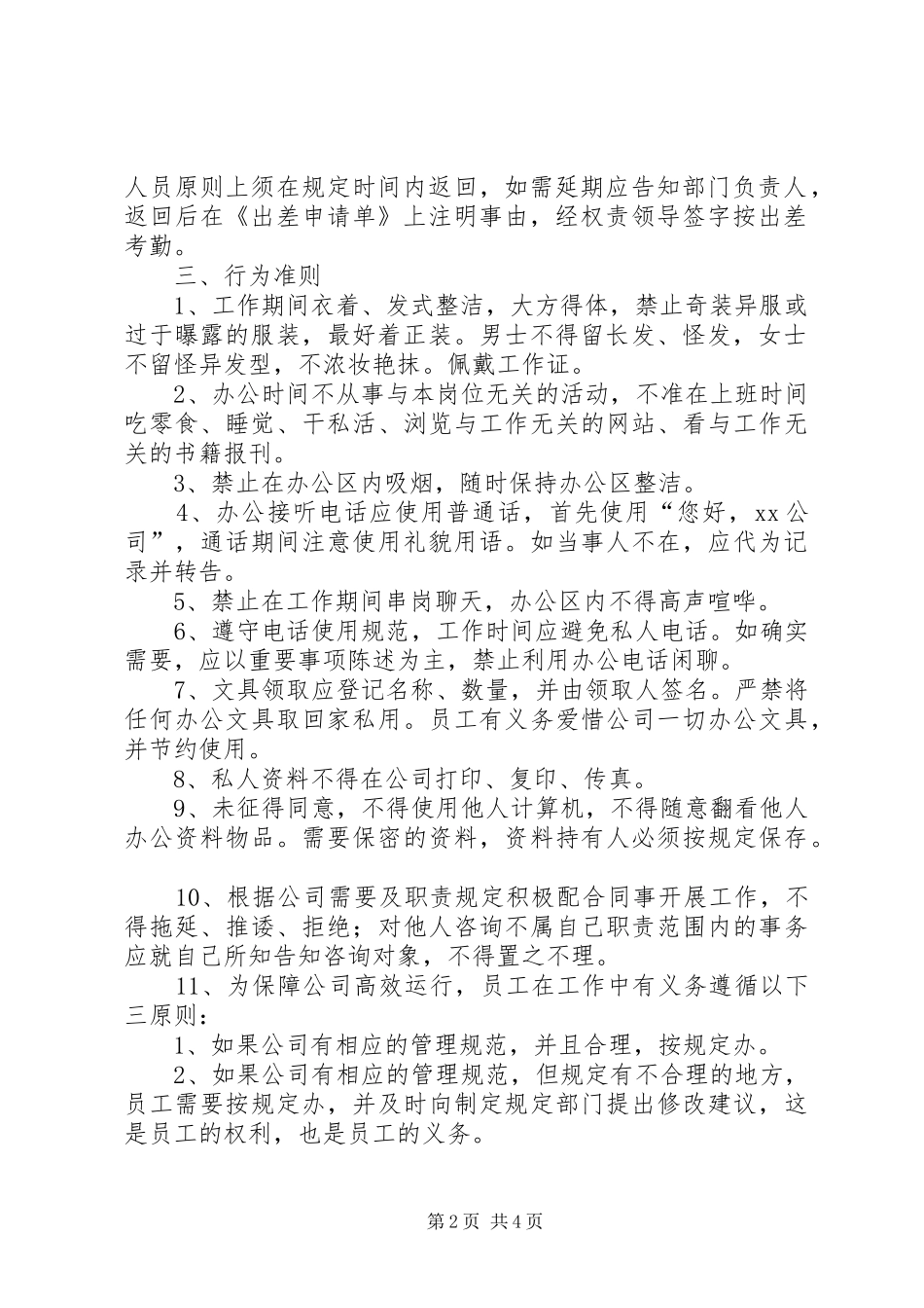 行政开会发言111_第2页