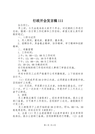 行政开会发言111