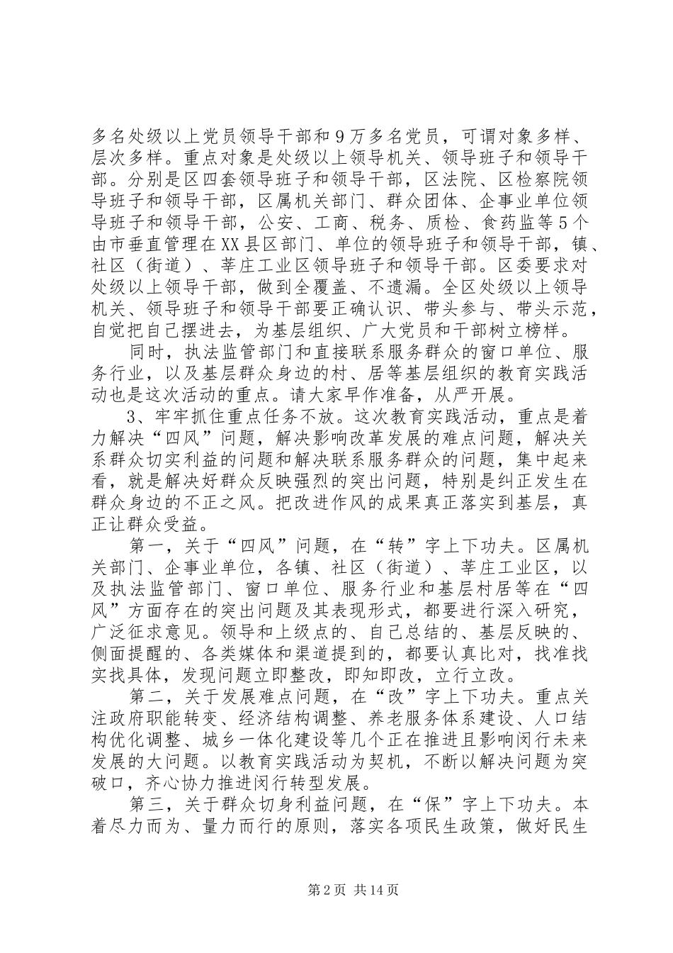 区委领导群众路线会议发言_第2页