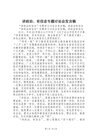 讲政治、有信念专题讨论会发言