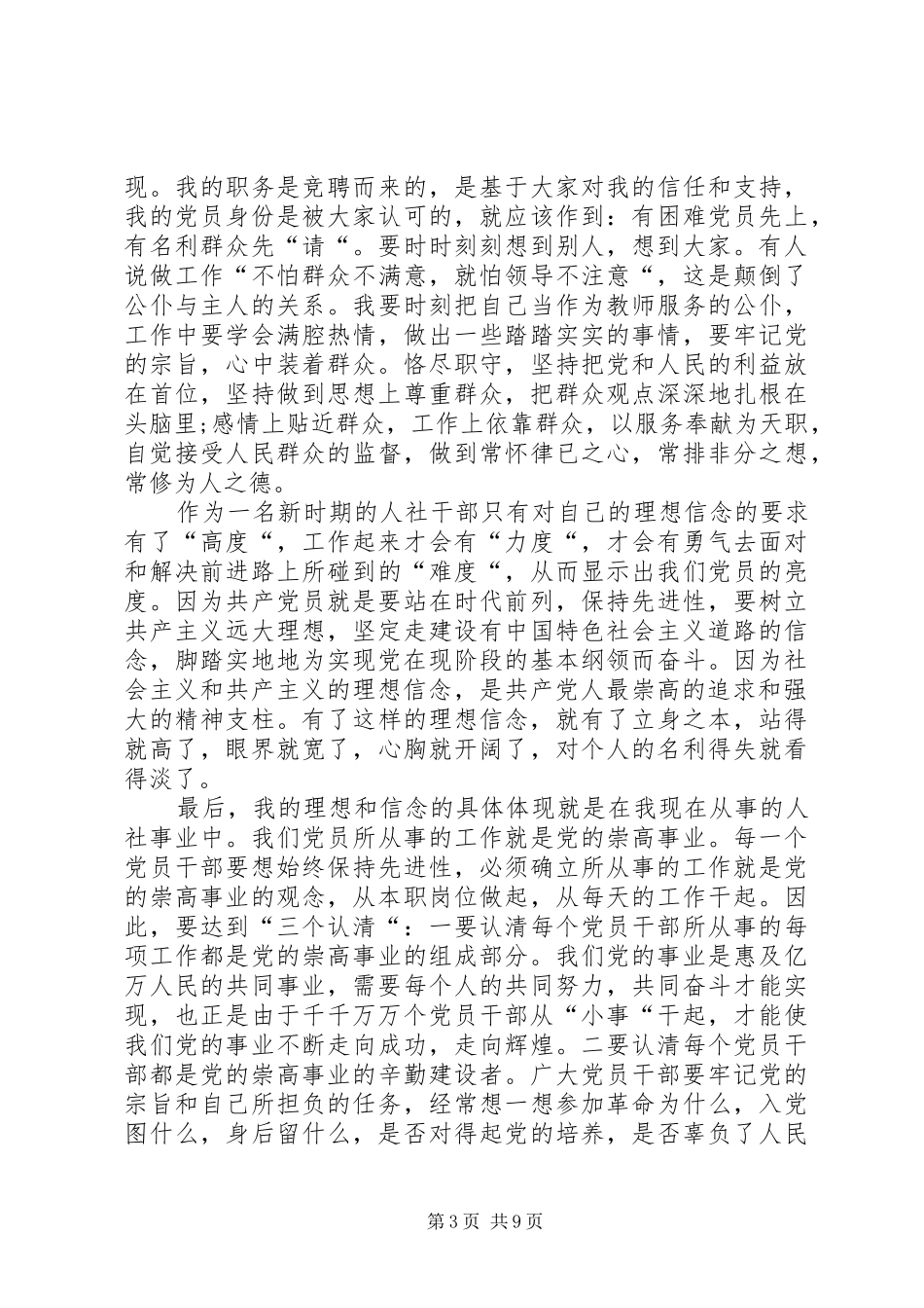 两学一做交流会发言稿范文_第3页