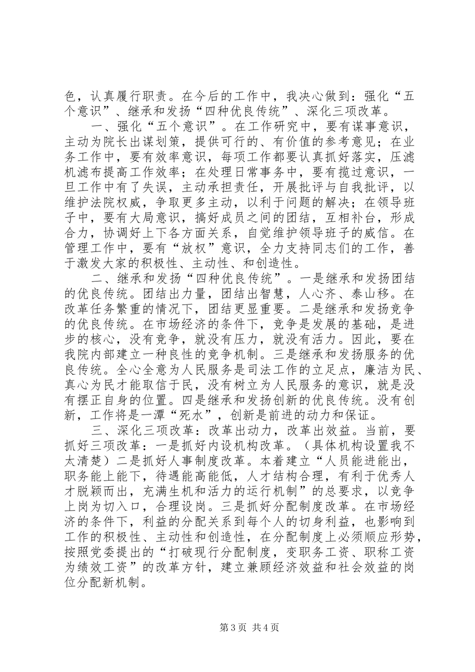 厅级干部竞职演说_第3页