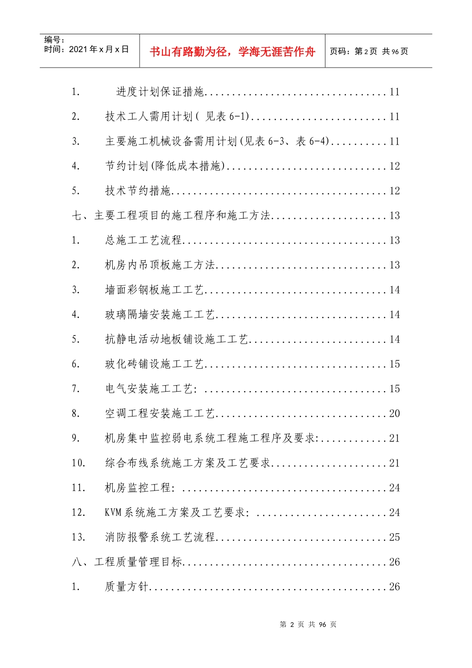 数据中心施工组织设计_第2页