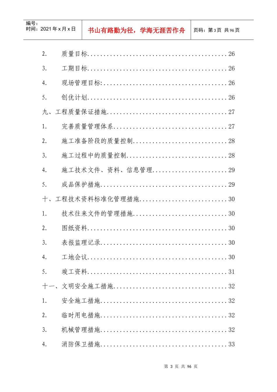 数据中心施工组织设计_第3页