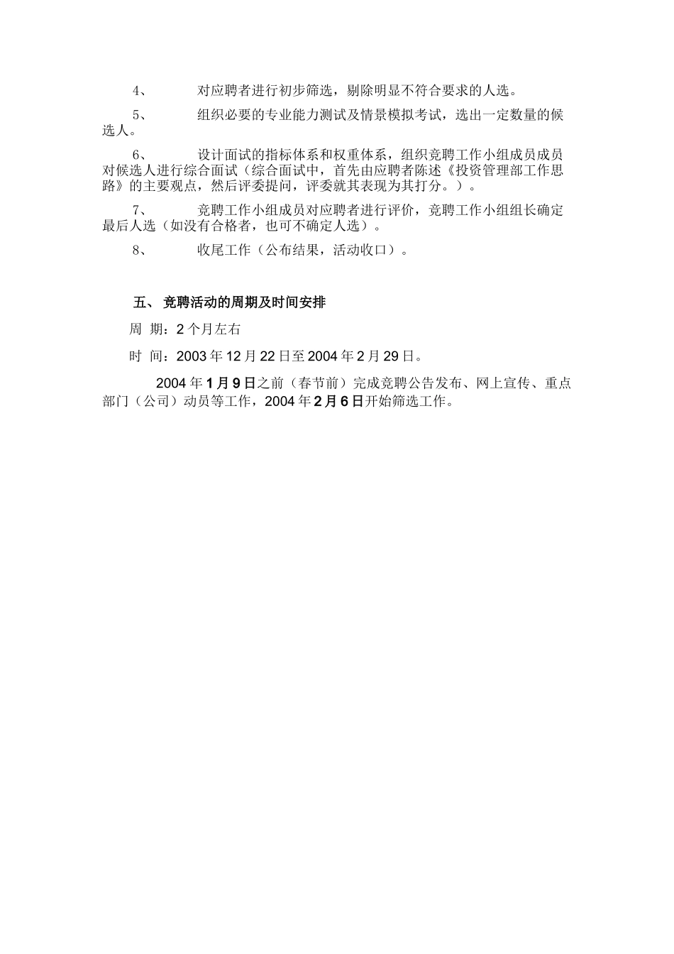 控股公司待招职位内部竞聘活动策划书_第2页