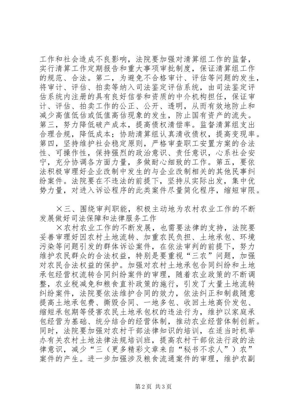 法院院长在市委理论学习中心组上的发言稿 (2)_第2页