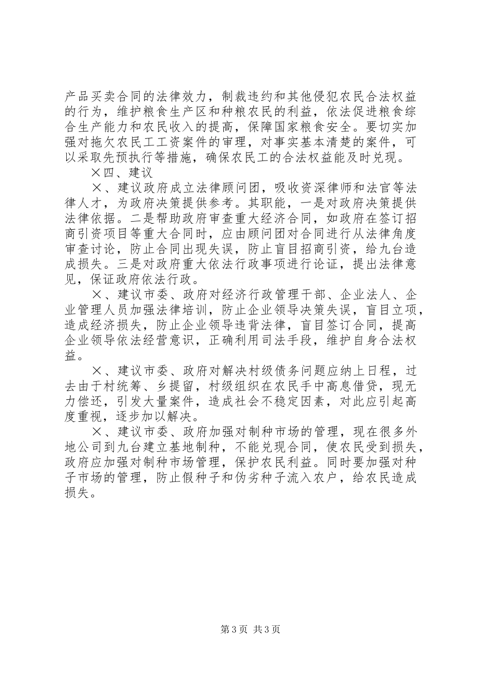 法院院长在市委理论学习中心组上的发言稿 (2)_第3页