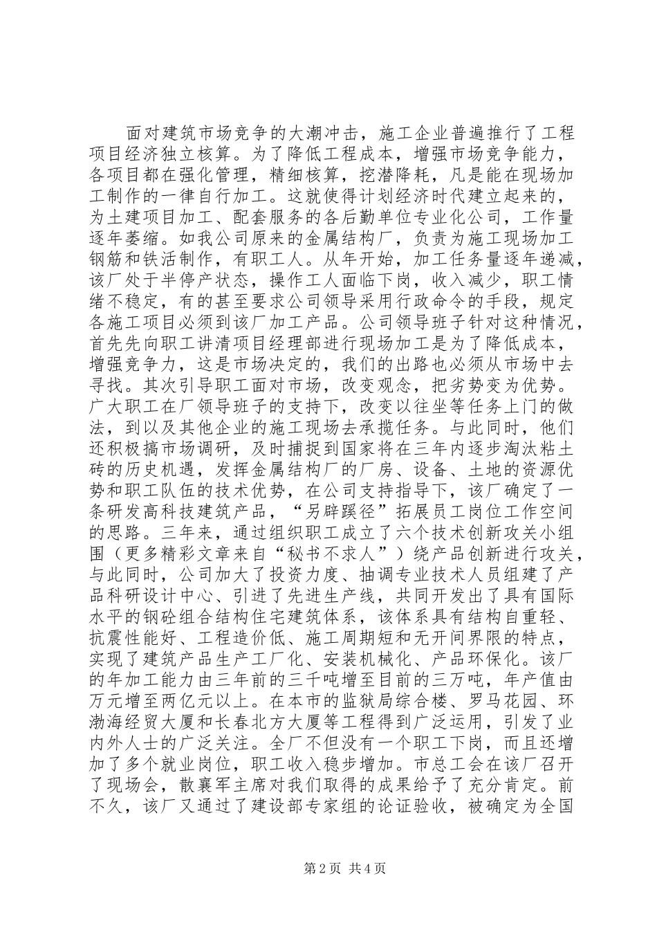 某某公司关于再就业的经验发言稿 (2)_第2页