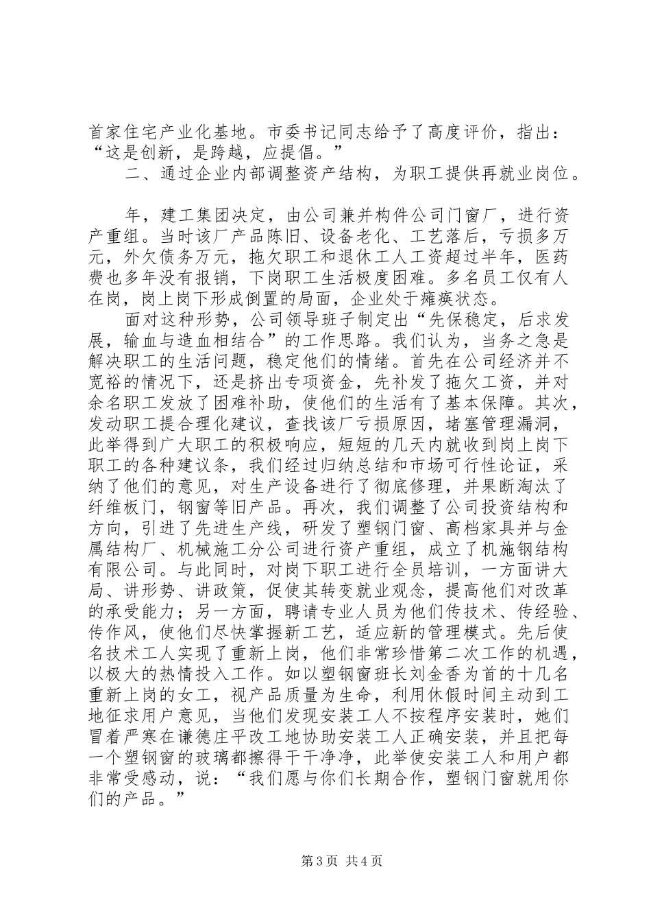 某某公司关于再就业的经验发言稿 (2)_第3页