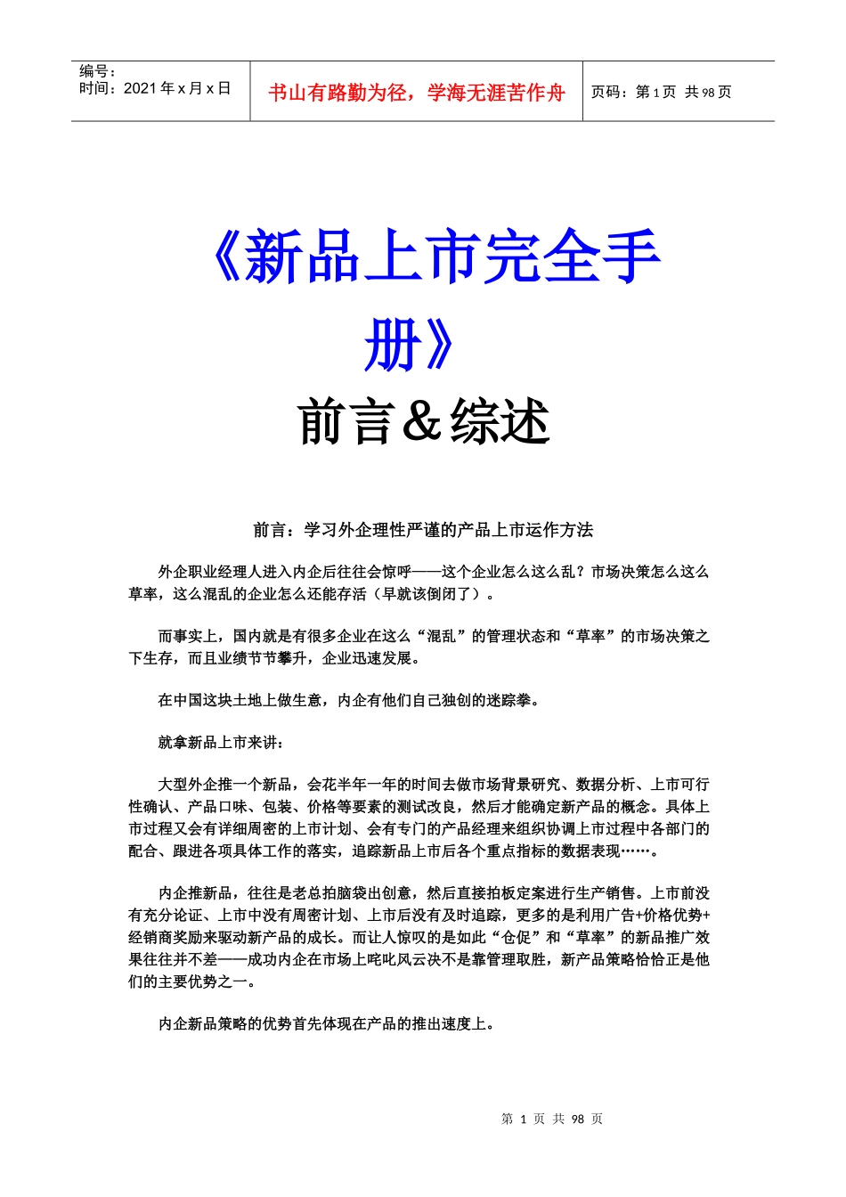 新品上市完全手册(1)_第1页