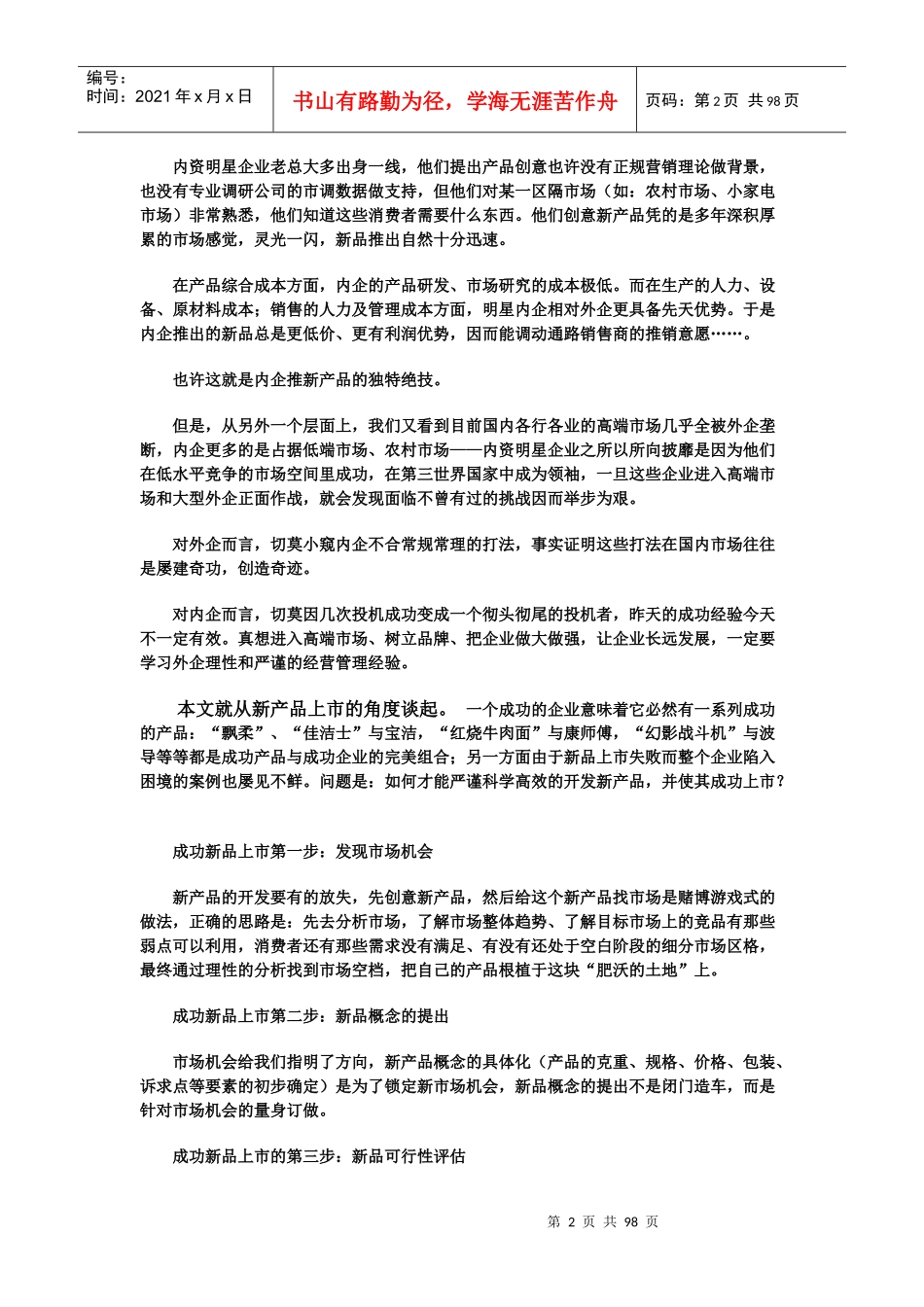 新品上市完全手册(1)_第2页