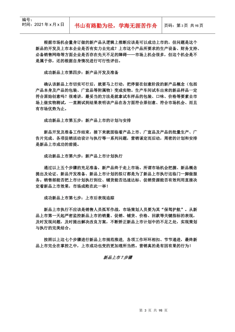 新品上市完全手册(1)_第3页