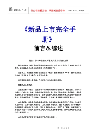新品上市完全手册(1)