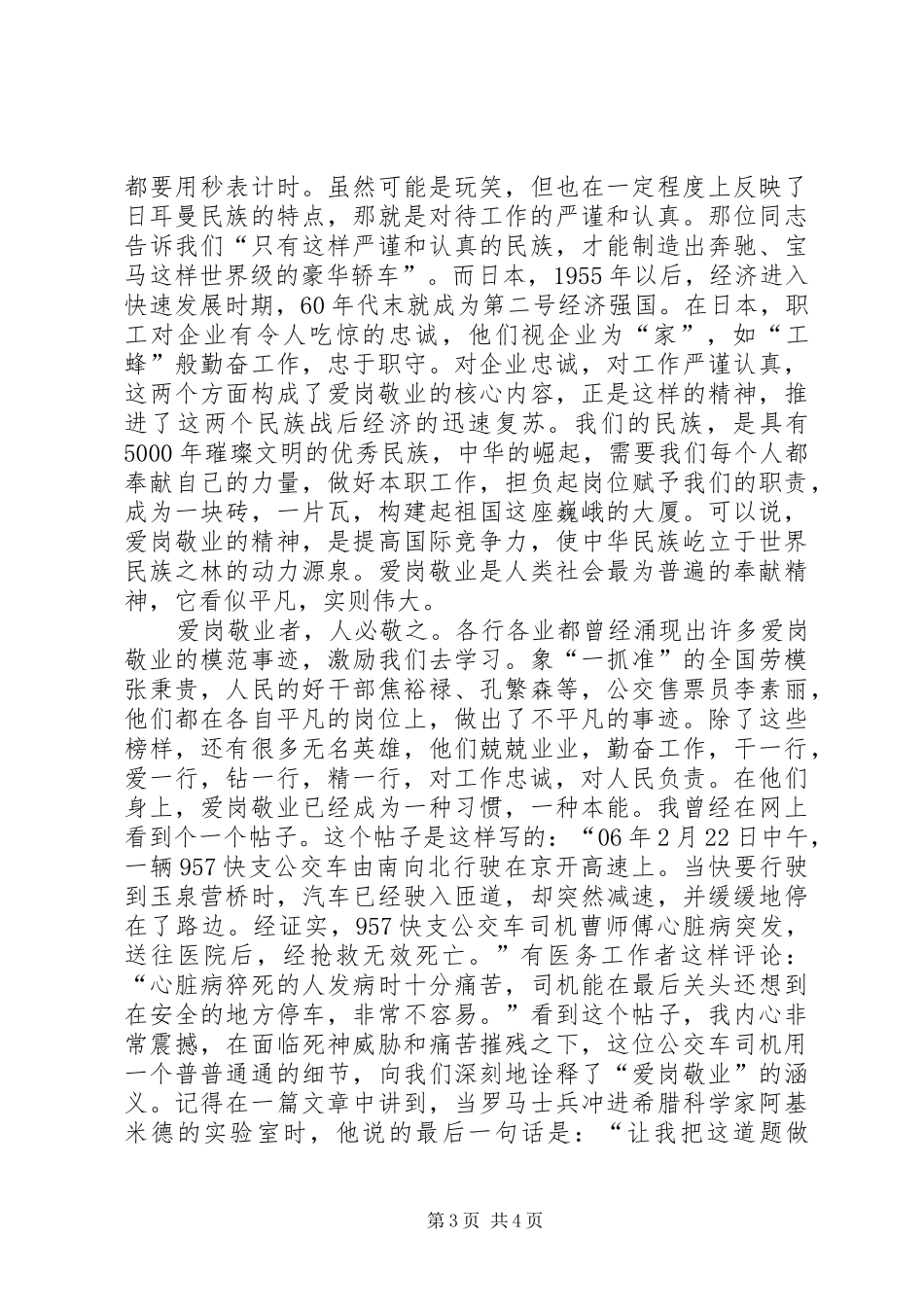 电力能源经营部爱岗敬业发言稿范文_第3页