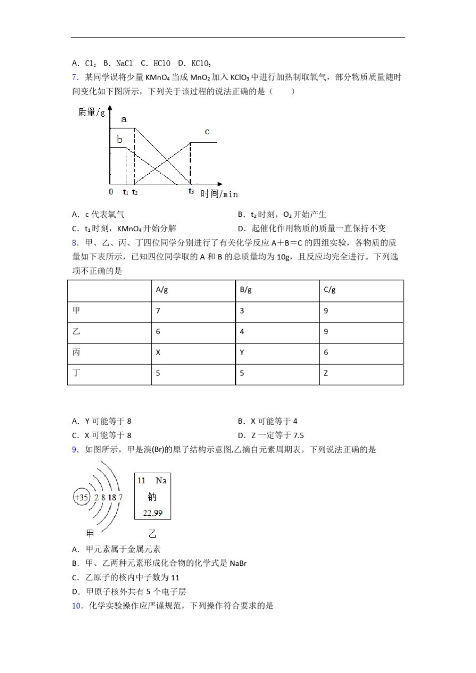 成都市第二十中学校化学初三化学上册期中试卷解析版_第2页