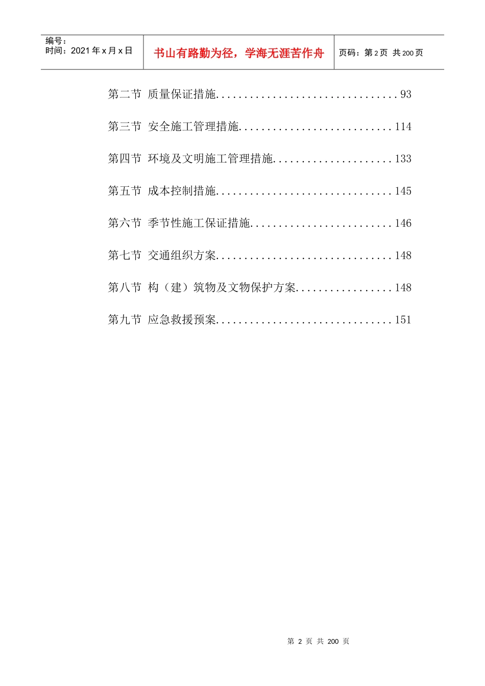 新渠实施性施工组织设计概述_第2页