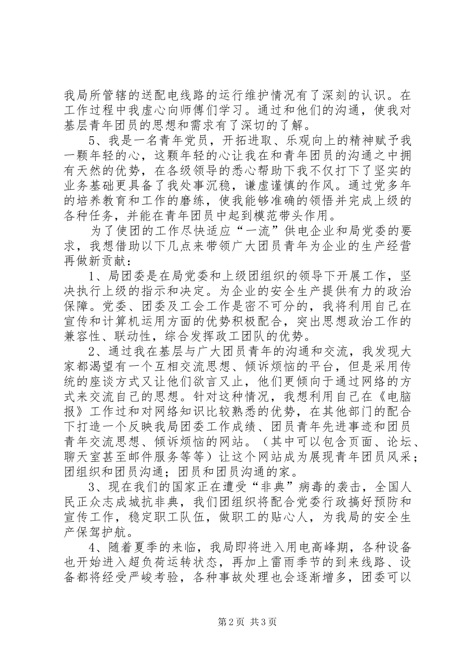 团委书记竞职演说稿 (4)_第2页