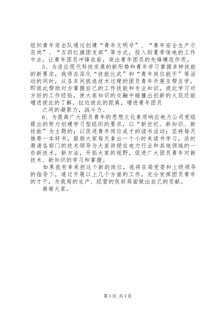 团委书记竞职演说稿 (4)_第3页