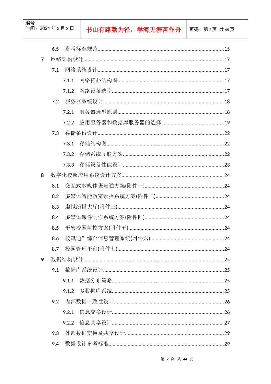 数字化校园项目解决方案_第3页