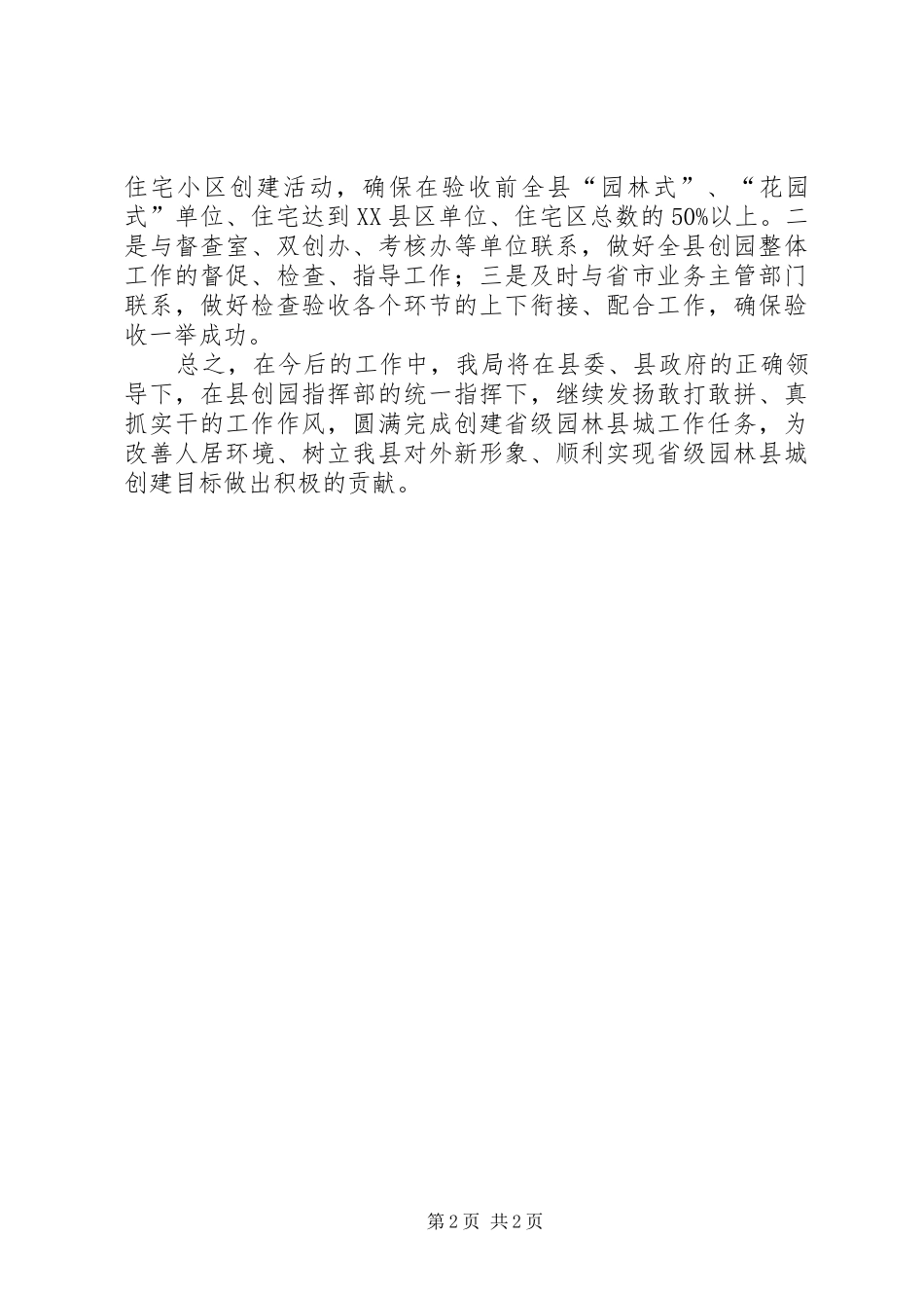 创建省级园林县城发言_第2页