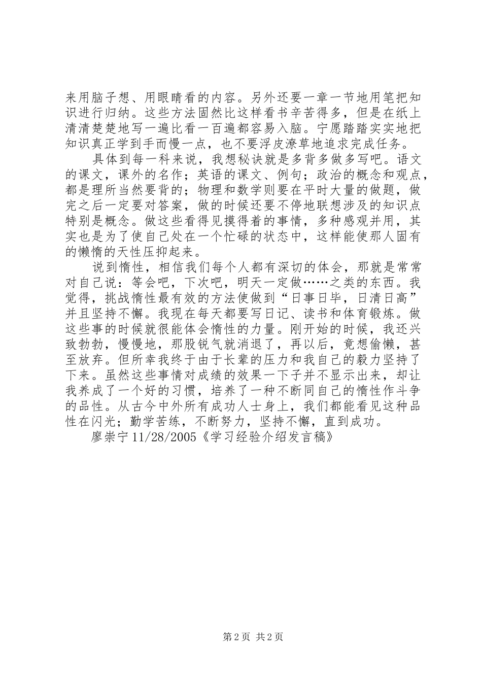 经验介绍发言稿范文_第2页