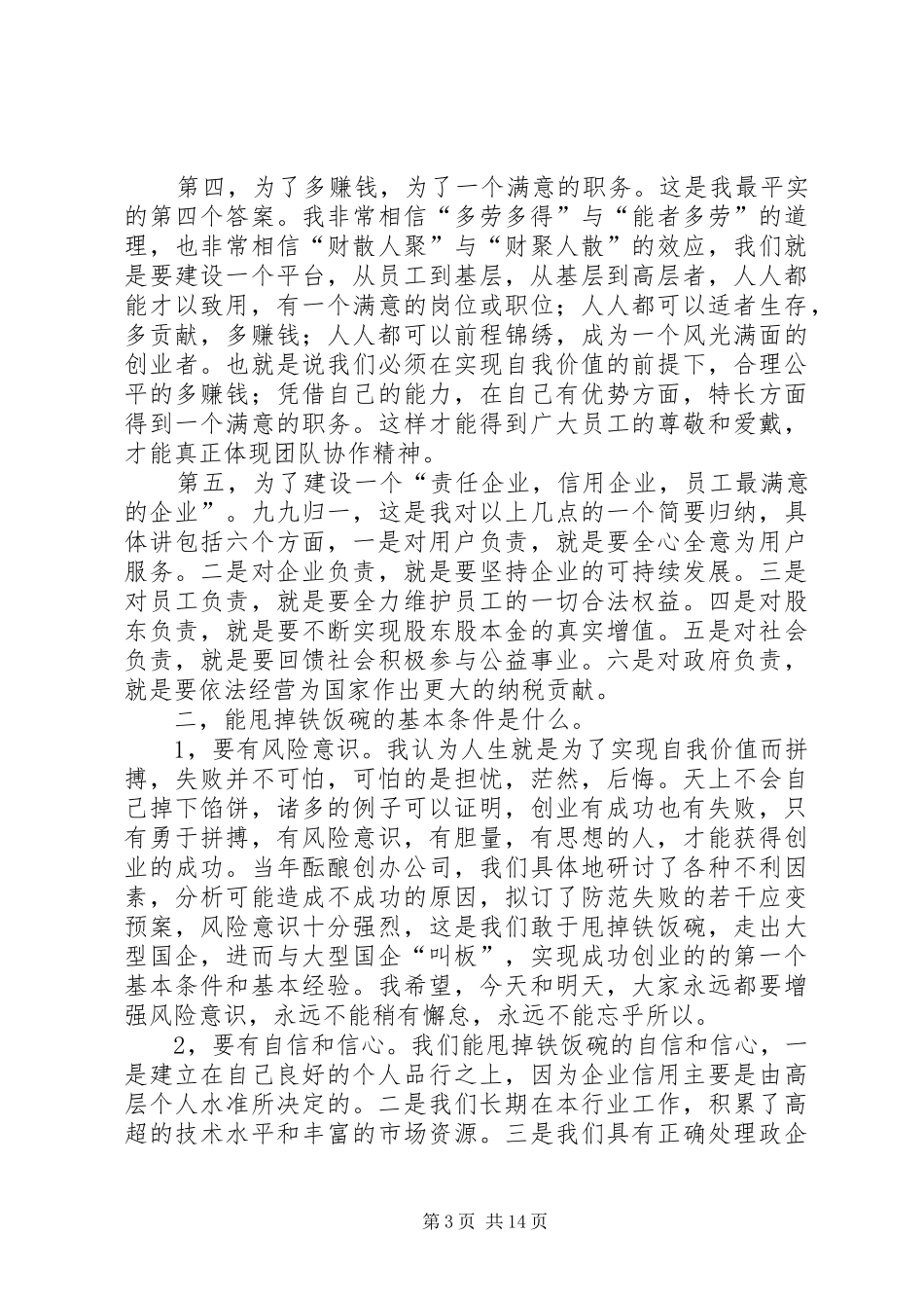 公司老总的新年演讲致辞_第3页