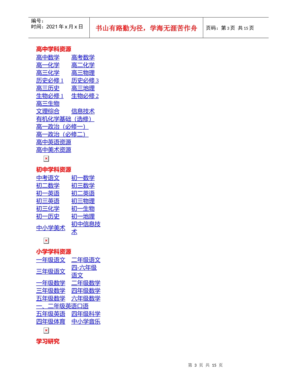 推进目标管理_第3页