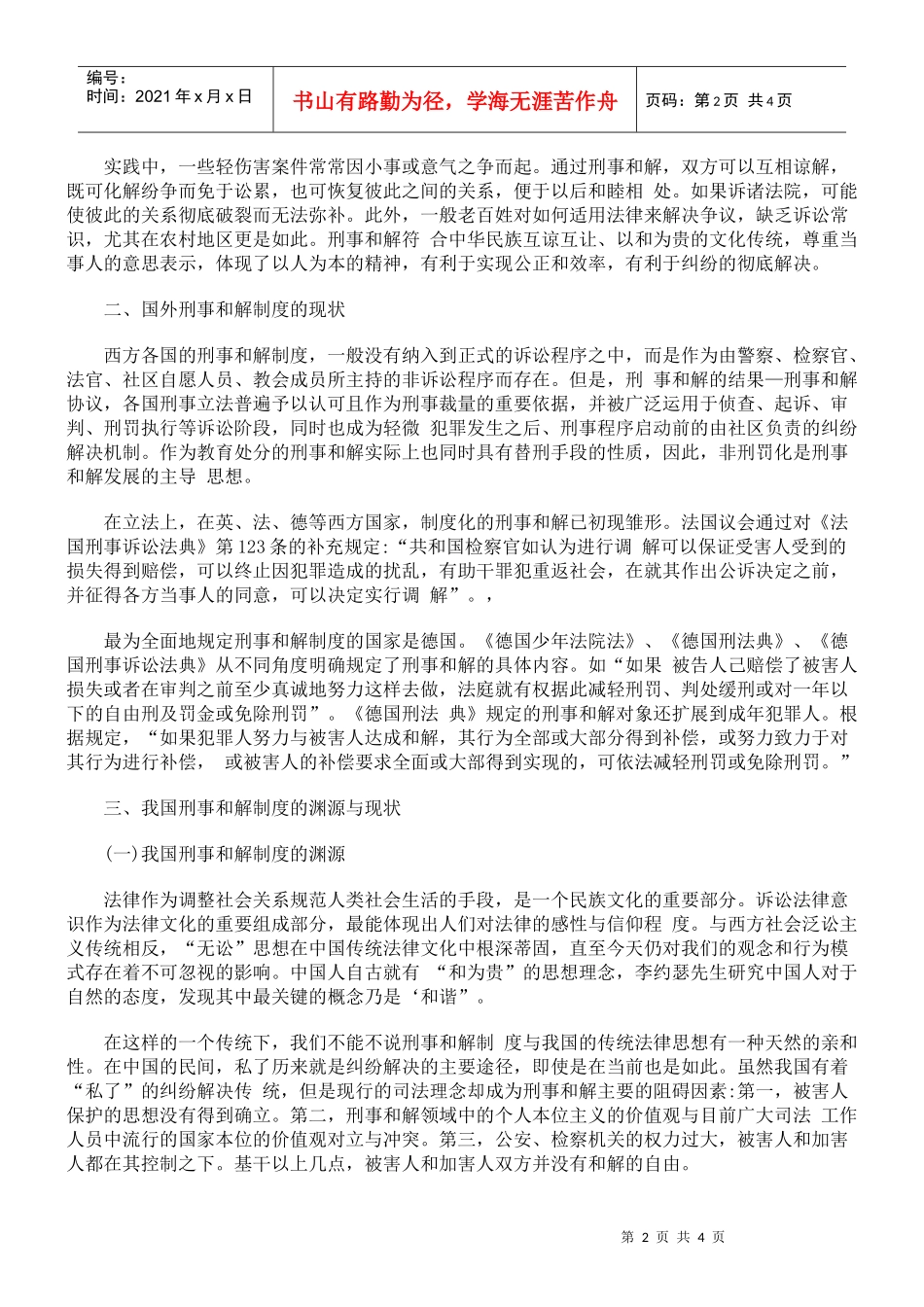 探析刑事和解制度的构建与运用_第2页