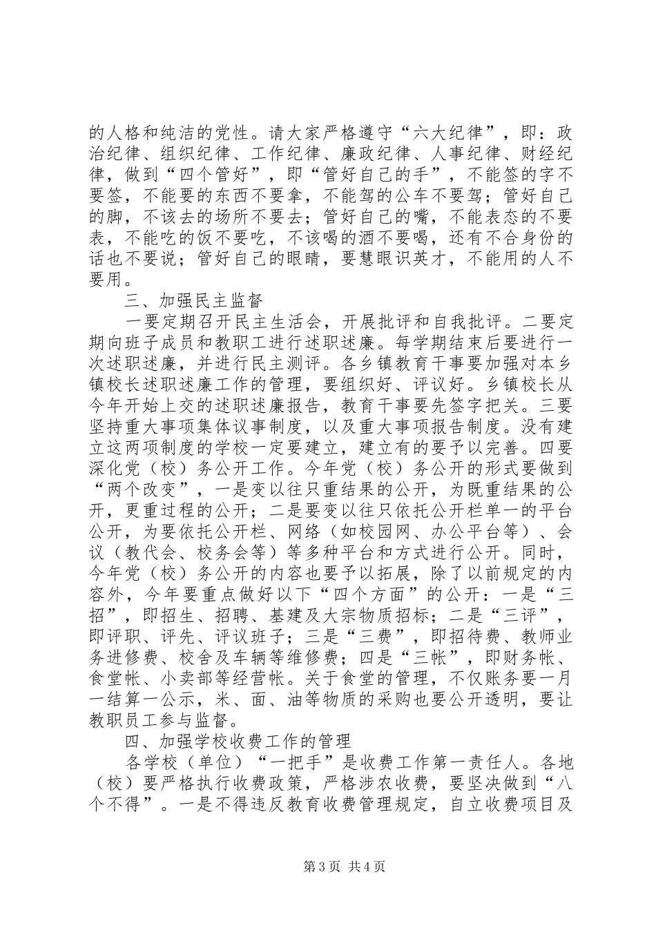 廉政谈话会发言稿 (2)_第3页