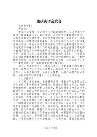 廉政谈话会发言稿 (2)
