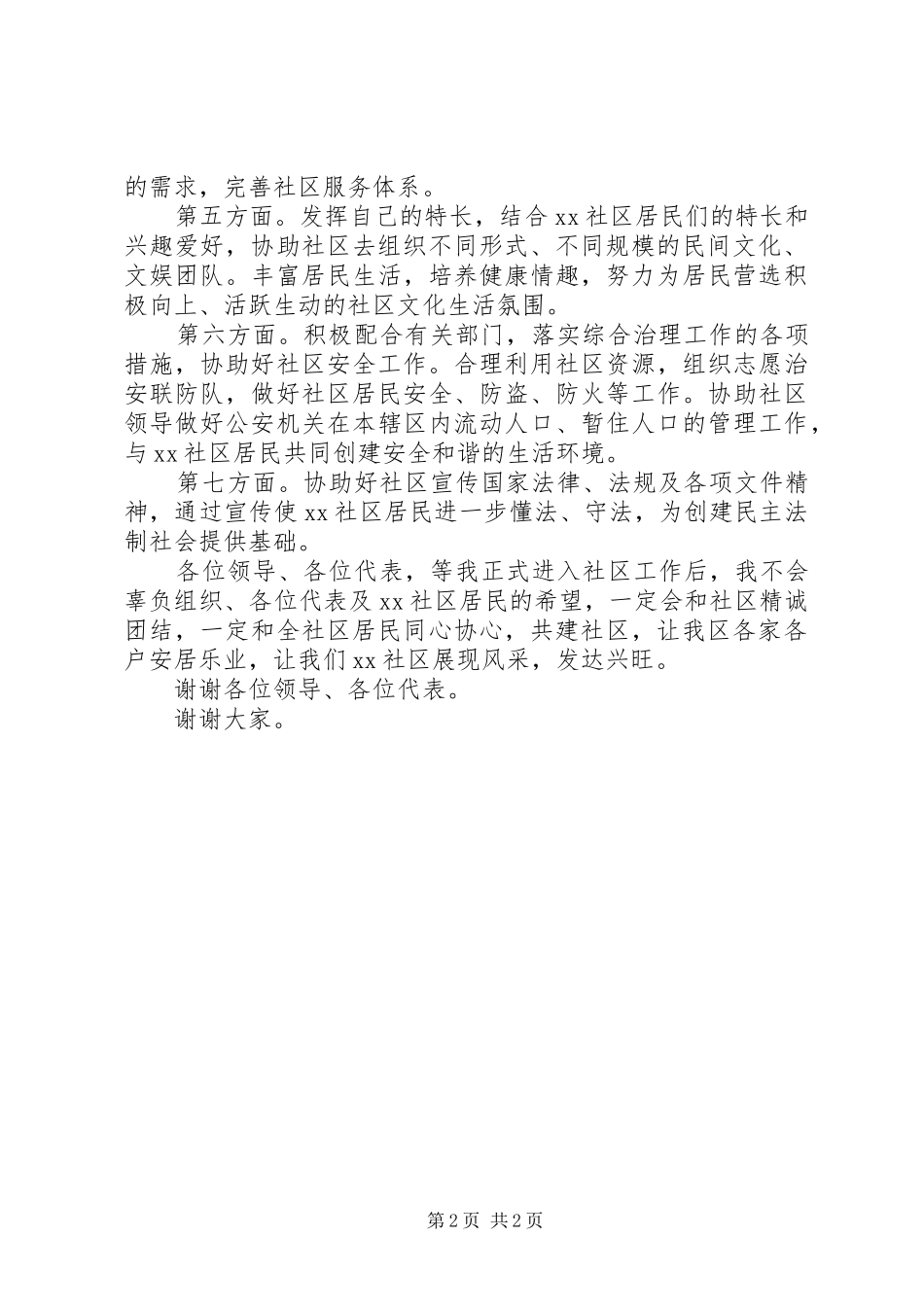 社区委员竞职演说稿 (3)_第2页