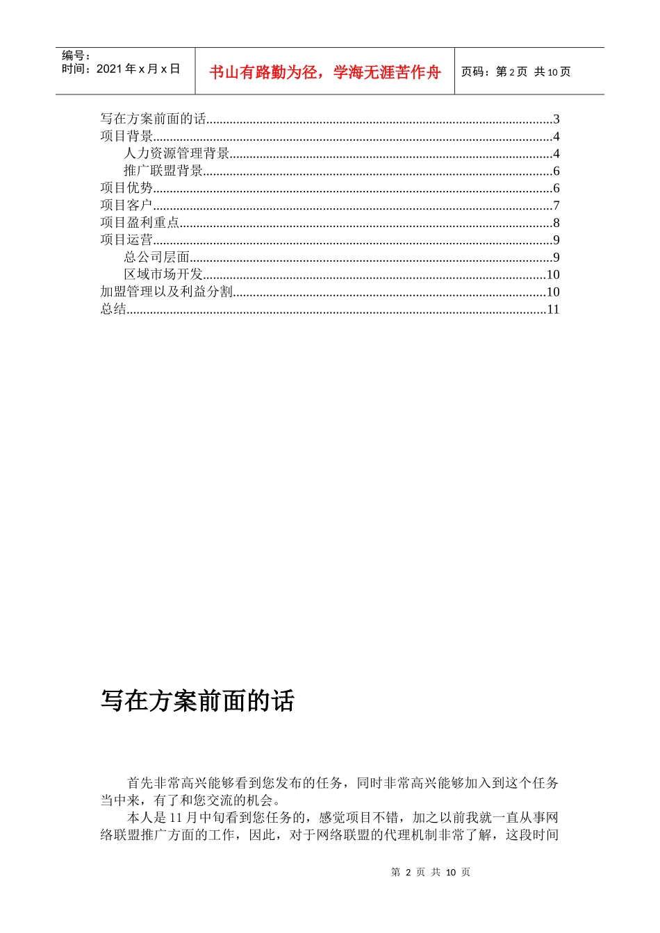 推广联盟全国代理策划案o36xrxah_第2页