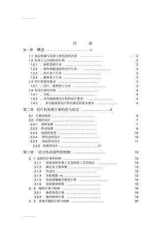 (整理)多功能蔬菜切片机设计(机械CAD图纸)