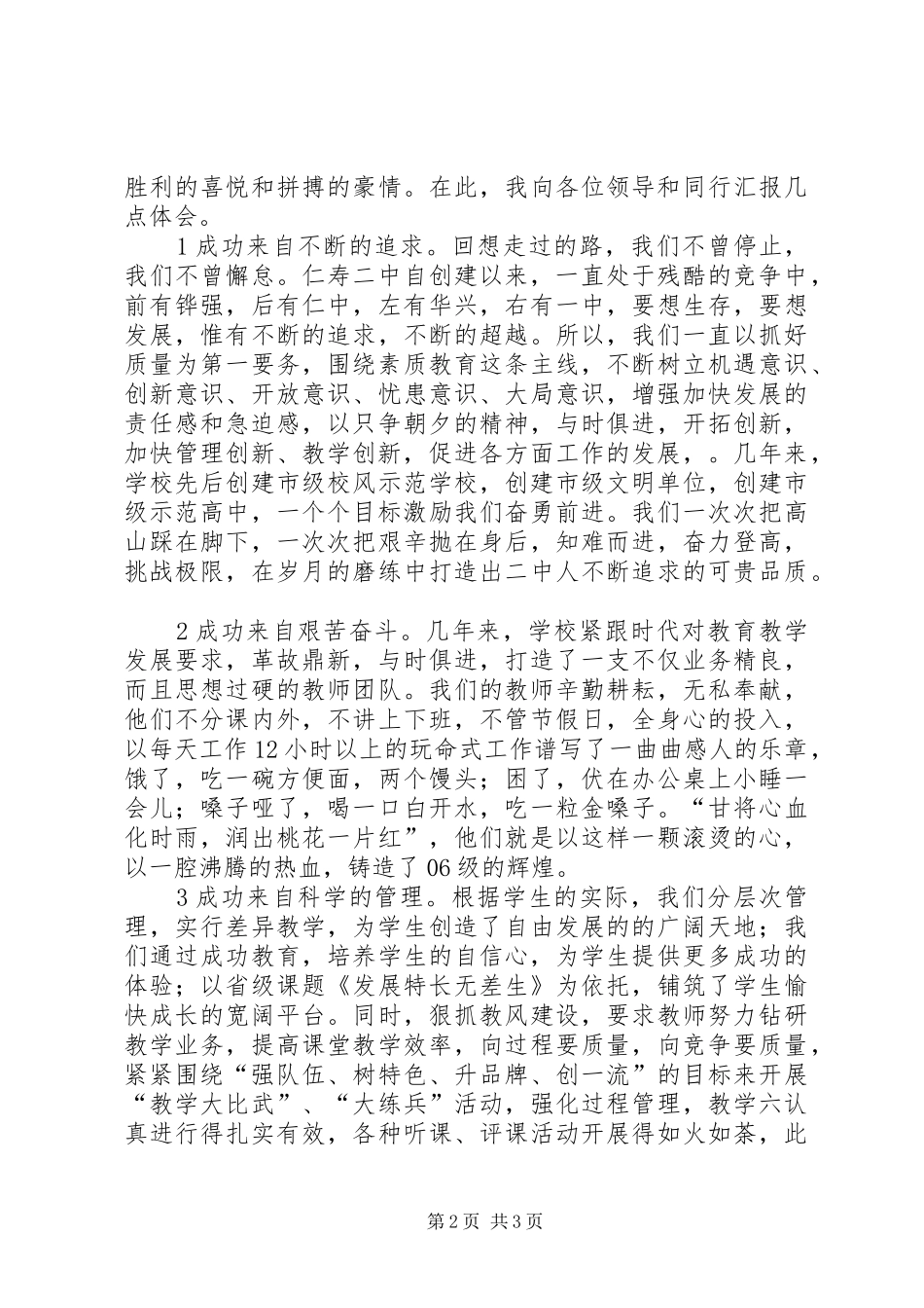 全县教育庆功会上的经验发言稿_第2页