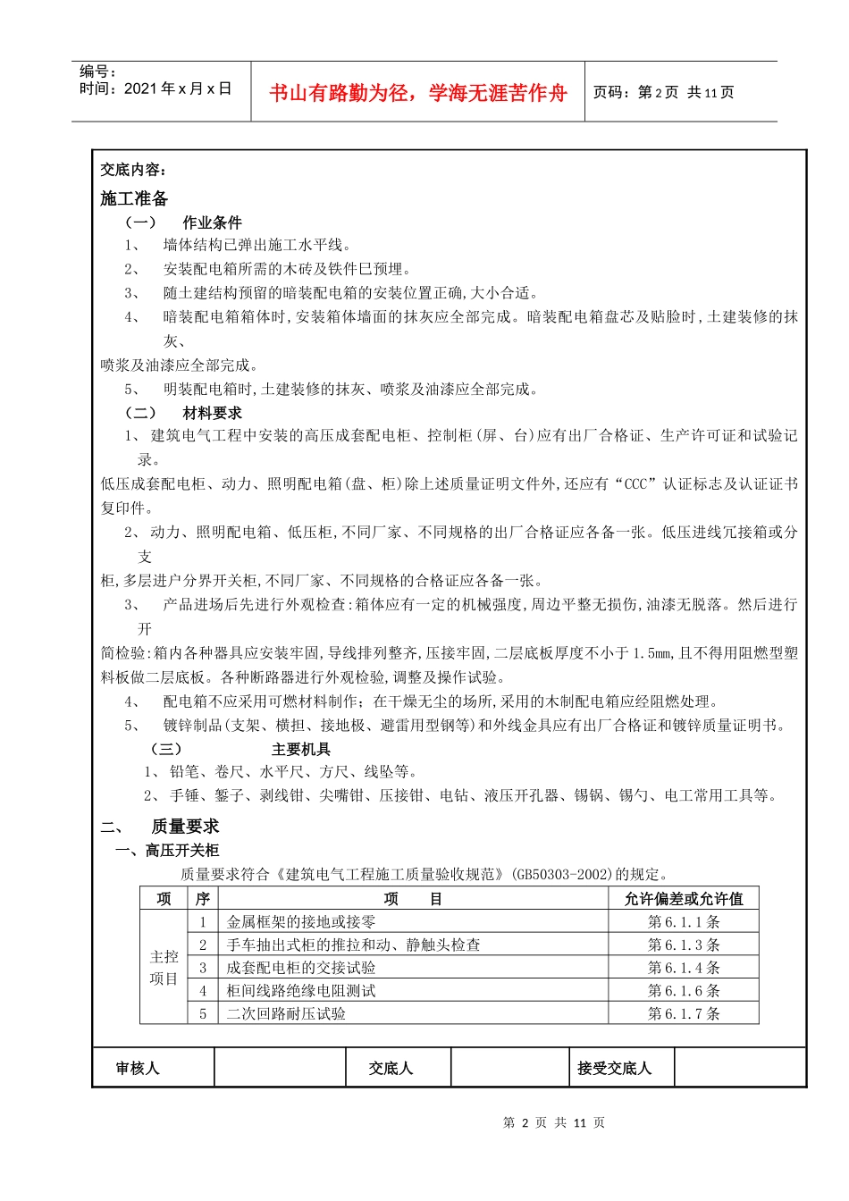 教育图书07配电箱安装工程_第2页