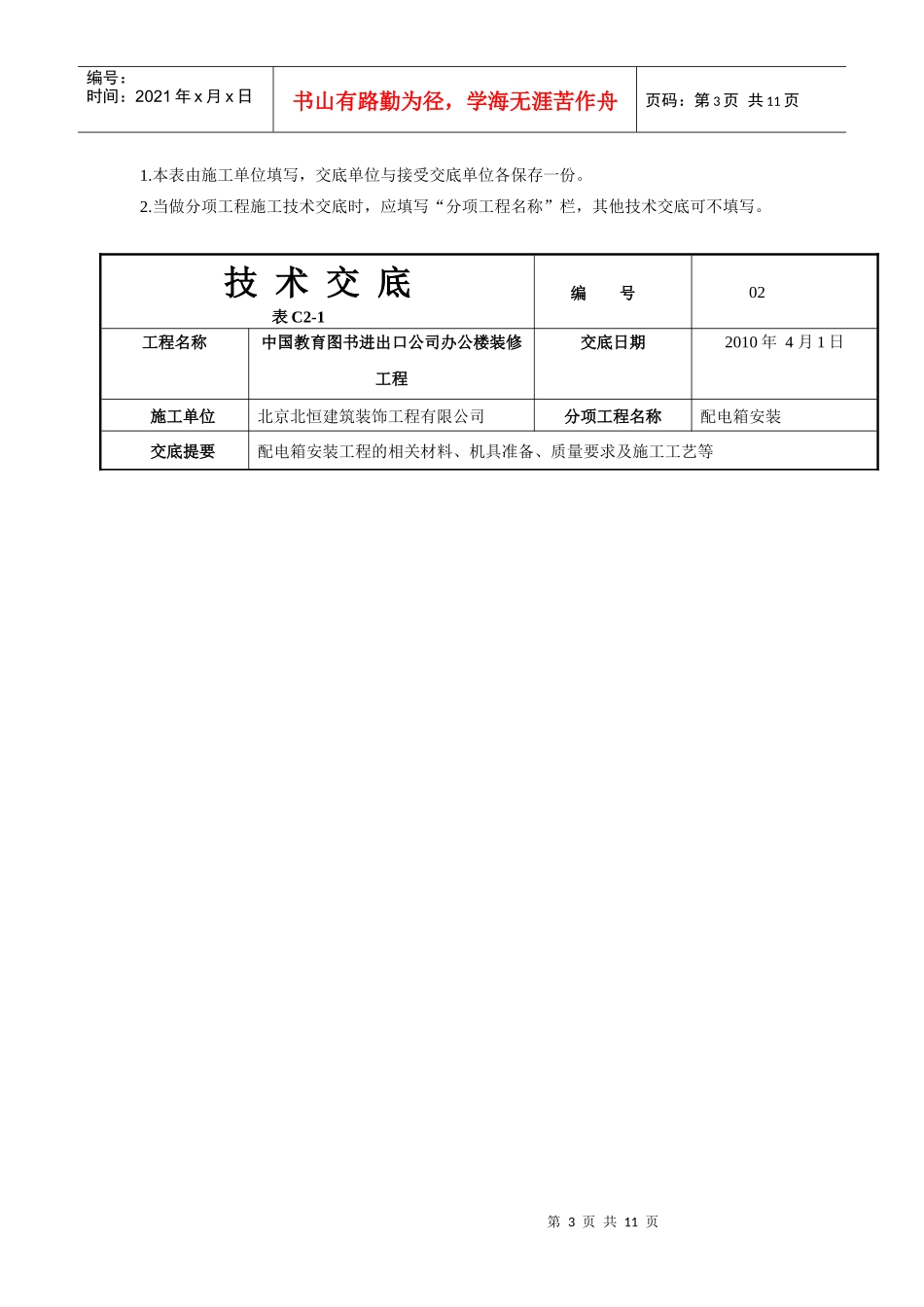 教育图书07配电箱安装工程_第3页