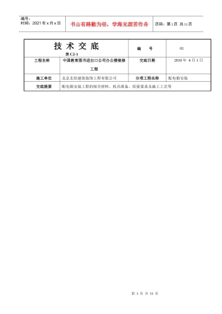 教育图书07配电箱安装工程