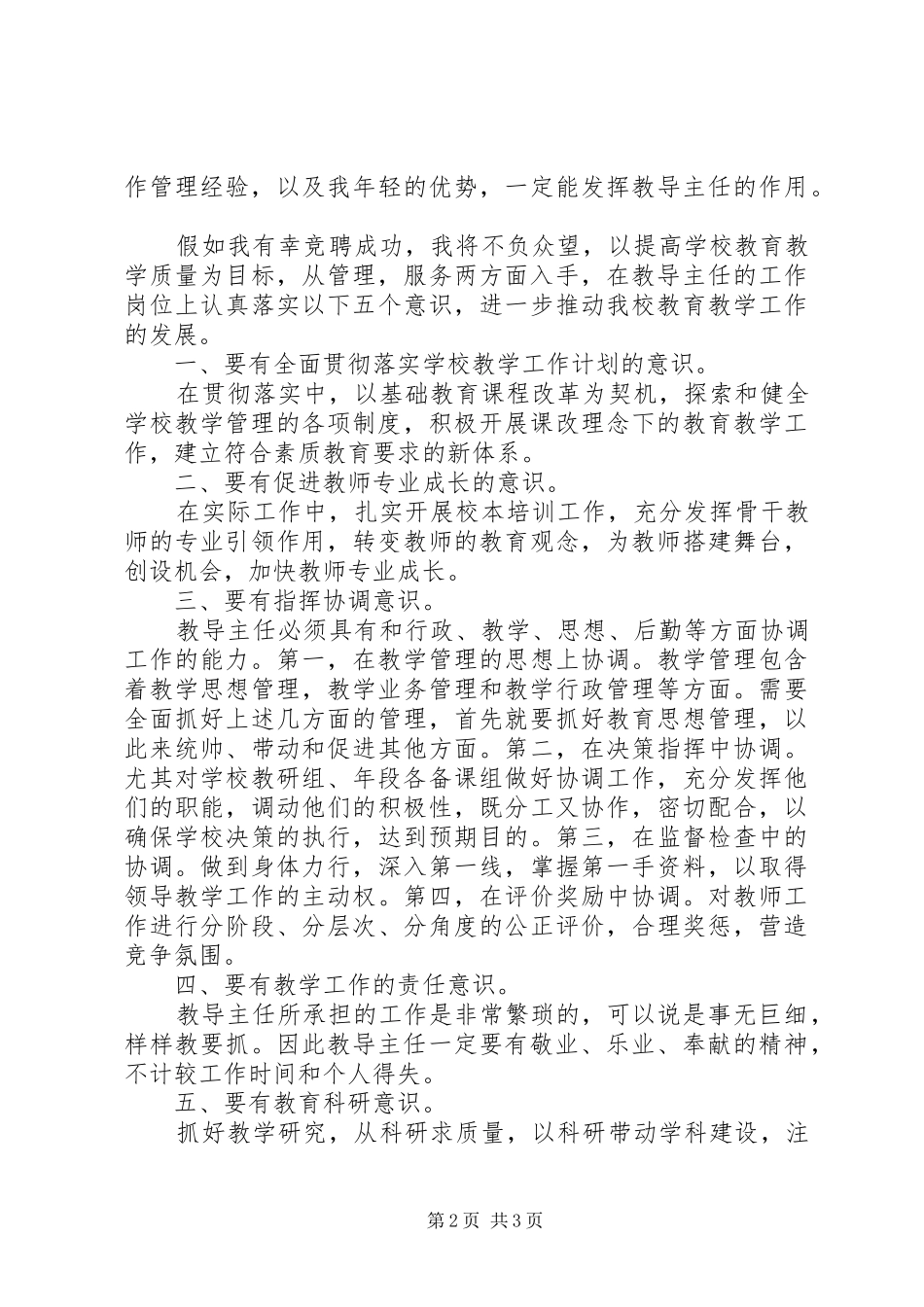 某某年竞职演说稿（教导主任）_第2页