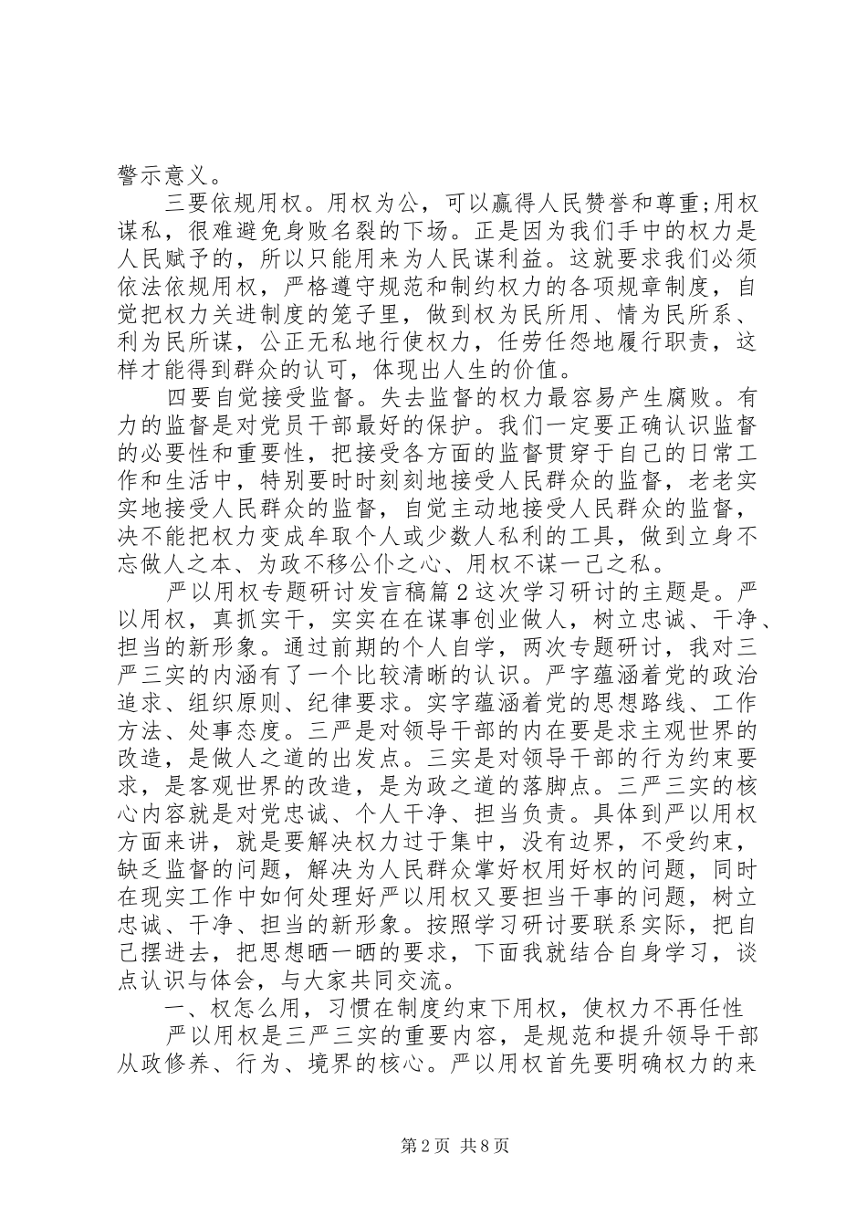 严以用权专题研讨发言_第2页