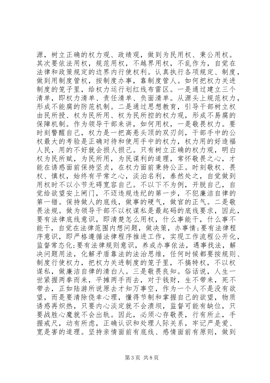 严以用权专题研讨发言_第3页