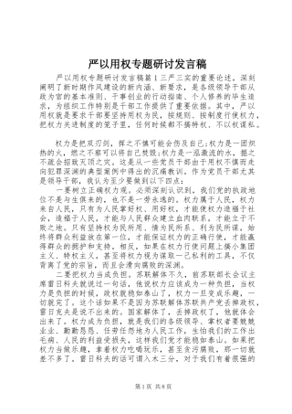 严以用权专题研讨发言