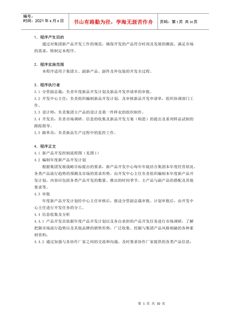 新产品开发控制程序_第1页