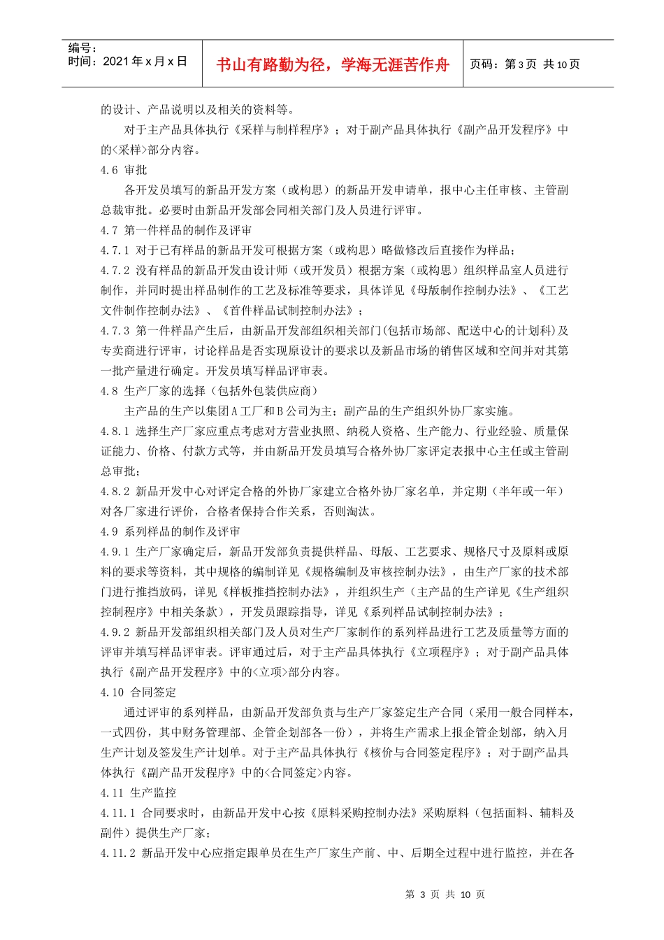 新产品开发控制程序_第3页