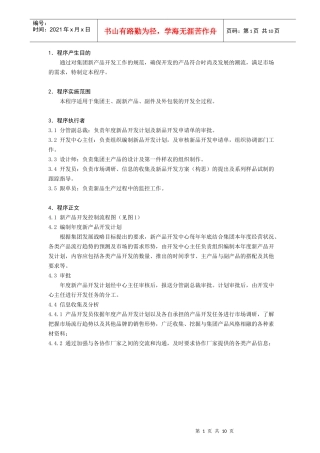 新产品开发控制程序